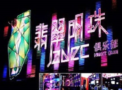 邵阳哪里荤的KTV男模女漂亮多-翡翠明珠KTV好玩会所体验