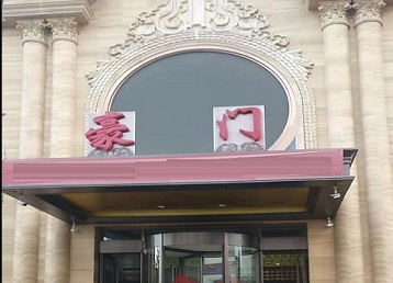 邵阳哪个KTV少爷最好玩-豪门国际KTV消费少爷服务点评